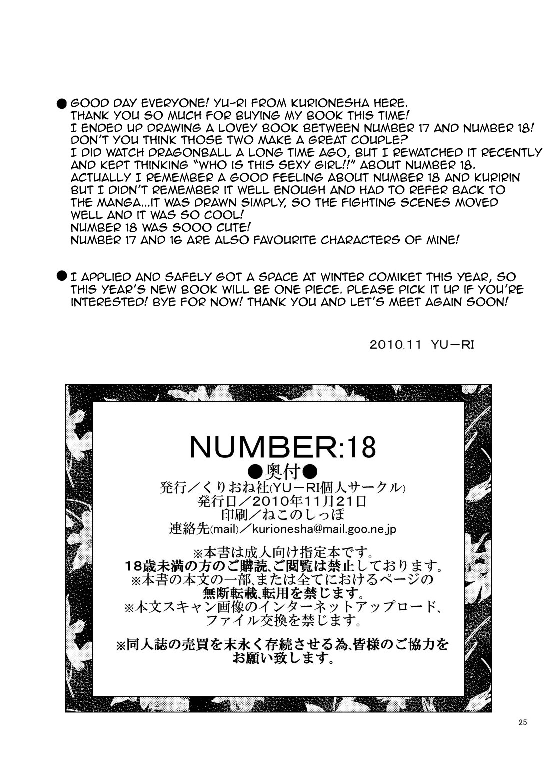 [くりおね社 (YU-RI)] NUMBER:18 (ドラゴンボールZ) [英訳]