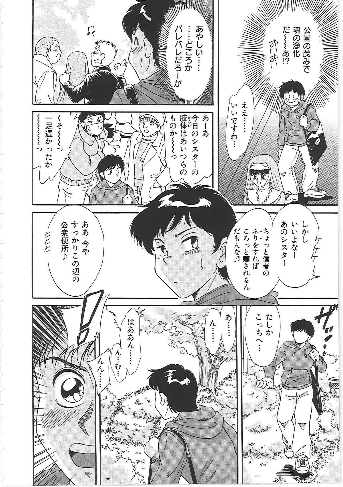 [ちゃんぽん雅] 超おねーさん天国