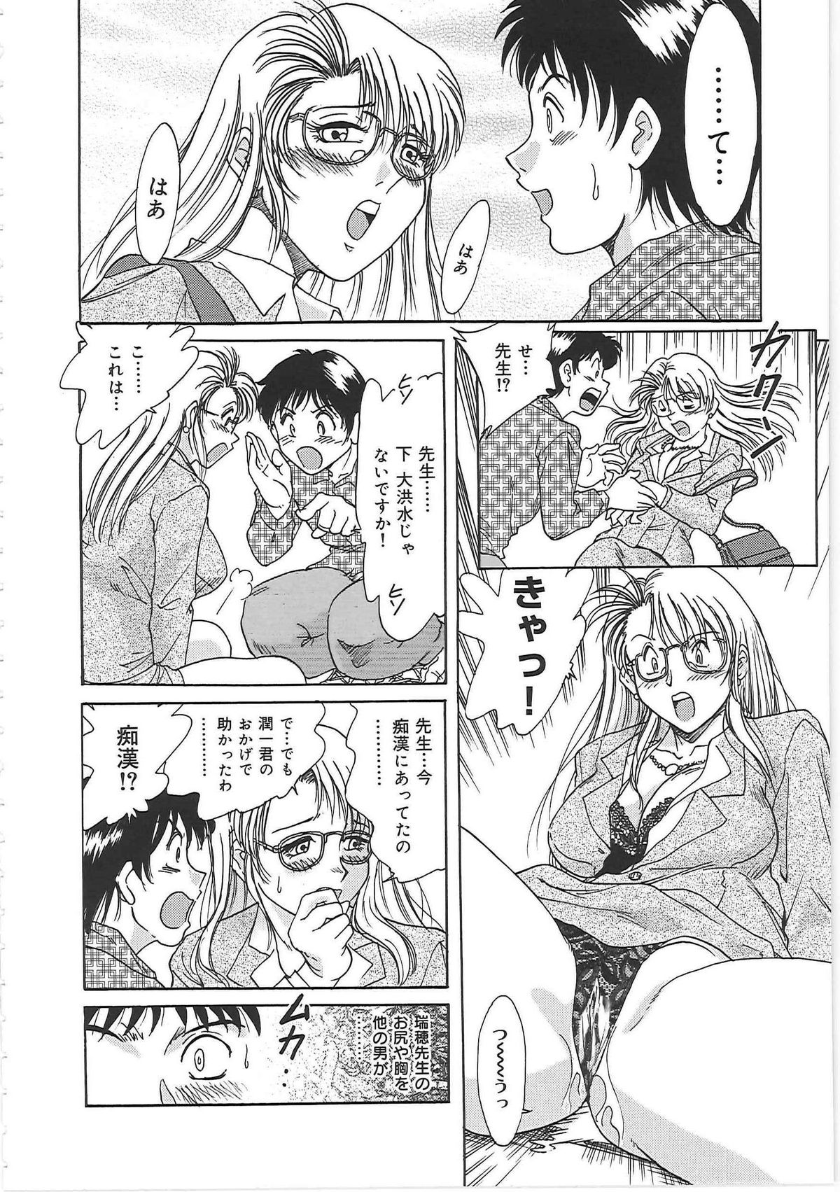 [ちゃんぽん雅] 超おねーさん天国