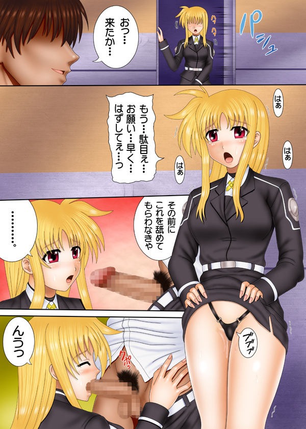 [ダイだろす] Ｆは執務官でＭ (魔法少女リリカルなのは)