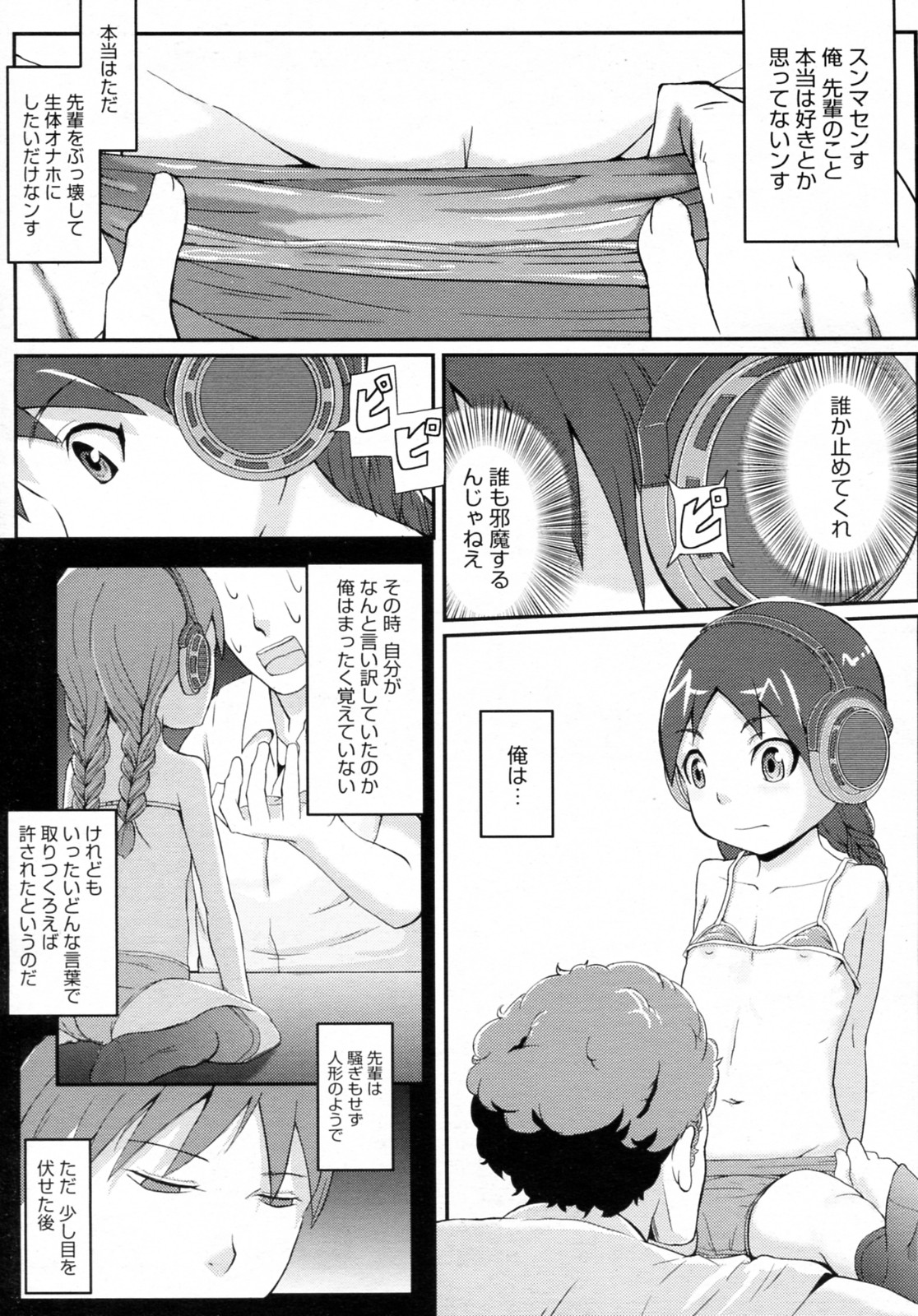 [佐々木バレット] 人間以上／少女未満 (COMIC メガストアH 2010年12月号)