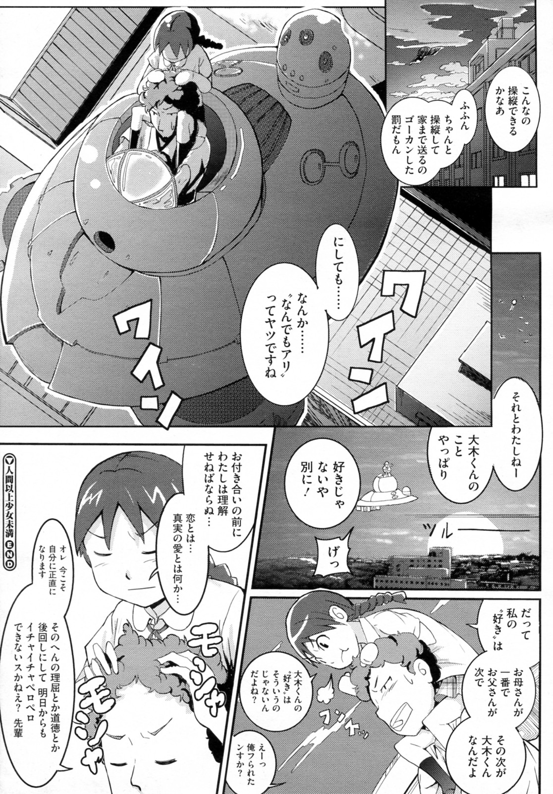 [佐々木バレット] 人間以上／少女未満 (COMIC メガストアH 2010年12月号)