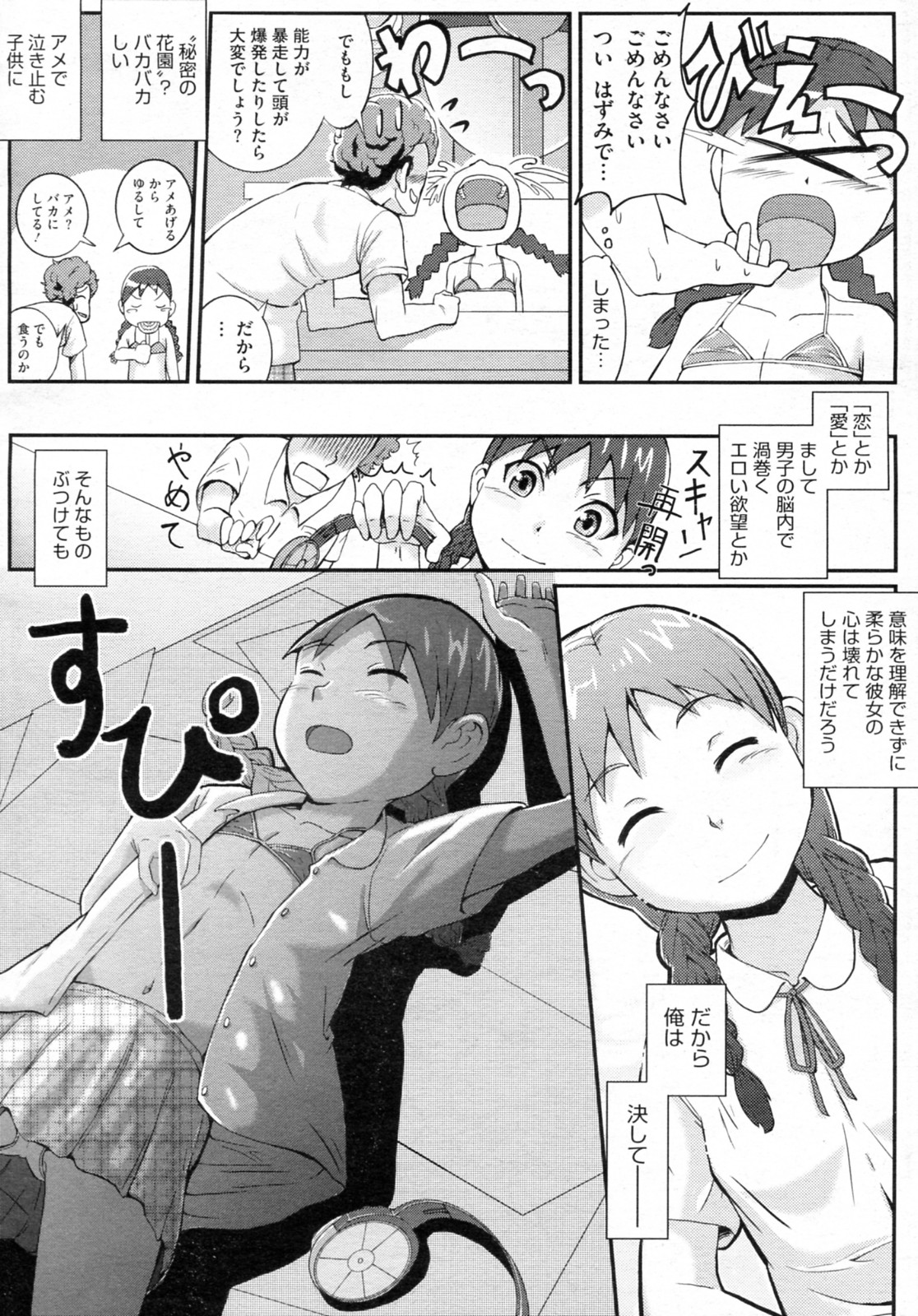 [佐々木バレット] 人間以上／少女未満 (COMIC メガストアH 2010年12月号)