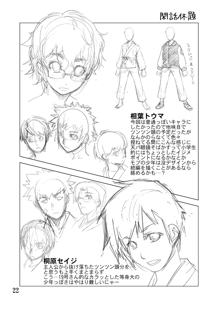 [タマゴノカラ (しろー)] Desire Case File ～トウマとセイジの場合～