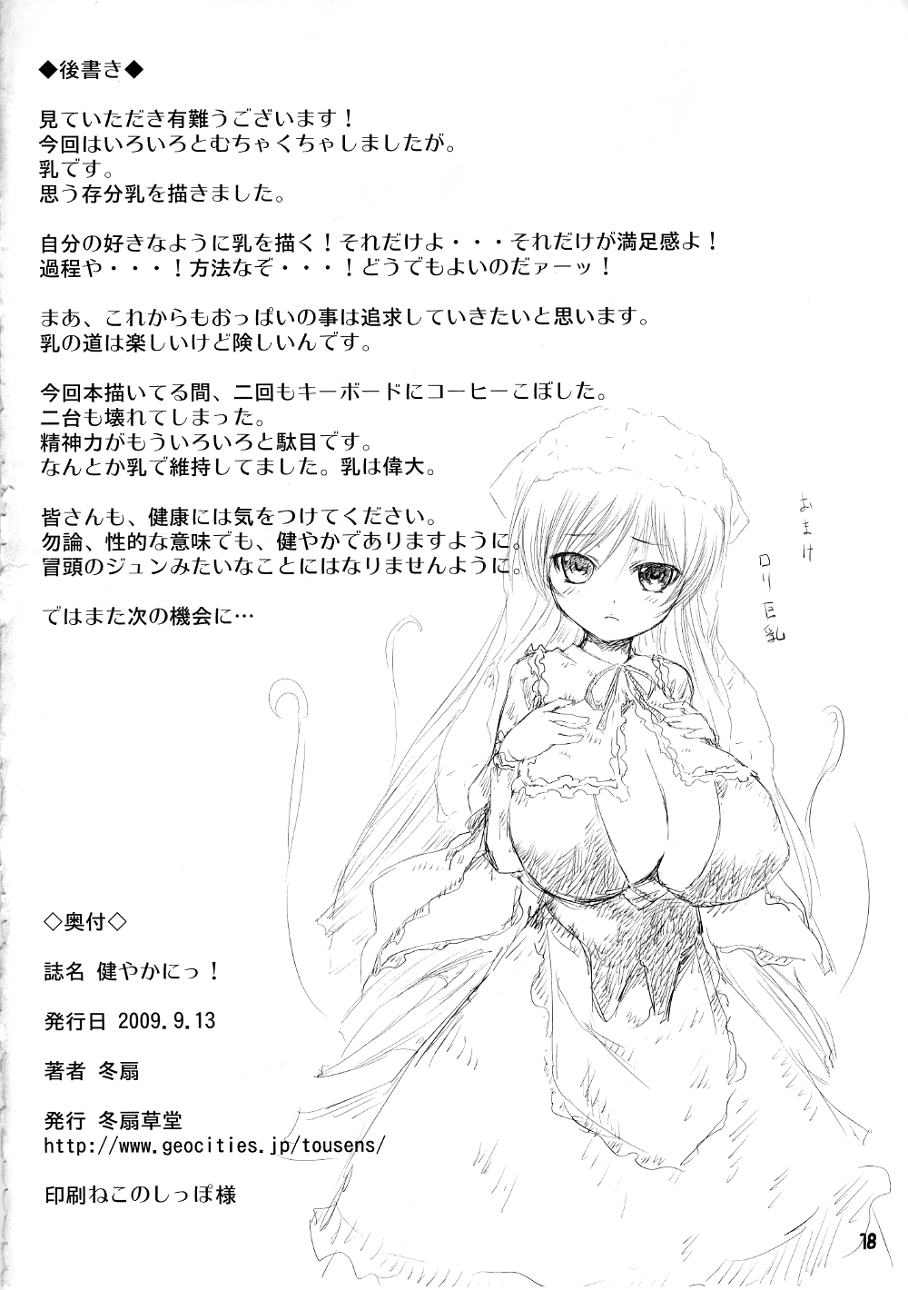 (C76) [冬扇草堂 (冬扇)] 健やかにっ! (ローゼンメイデン)