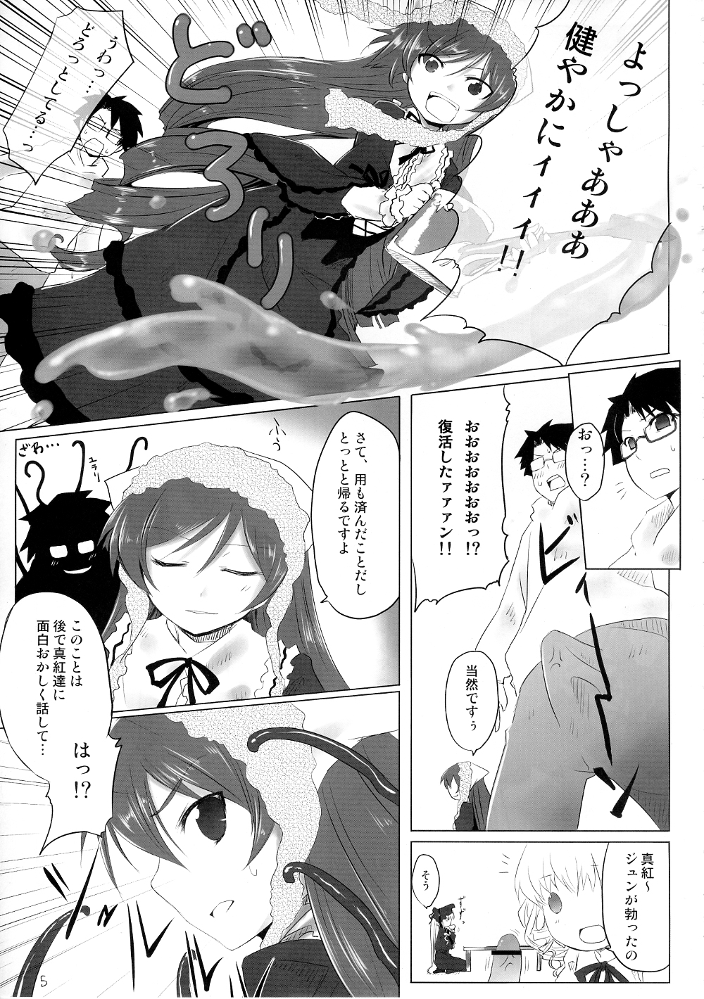 (C76) [冬扇草堂 (冬扇)] 健やかにっ! (ローゼンメイデン)