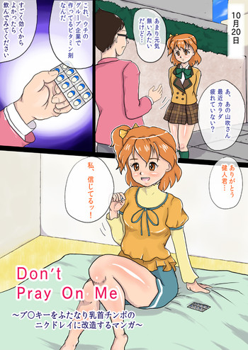 Don't Pray On Me~ブ○キーをふたなり乳首チ○ポのニクドレイに改造するマンガ~ Don't Pray On Me~ブ○キーをふたなり乳首チ○ポのニクドレイに改造するマンガ~