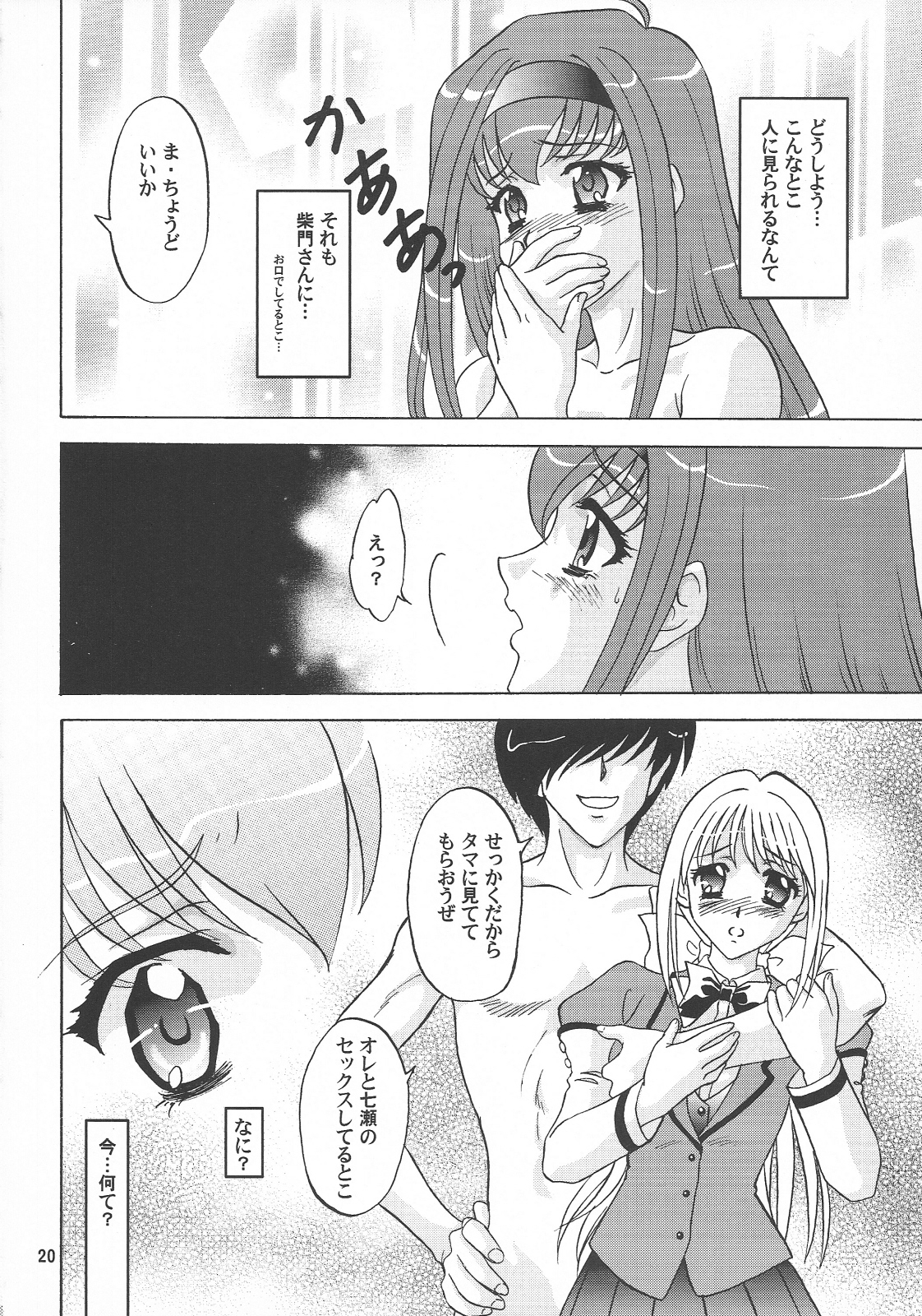 (C71) [ちゃんどら＆ランチBOX (幕の内勇)] LUNCH BOX 82 - Bitter Chocolate 4 (下級生２)