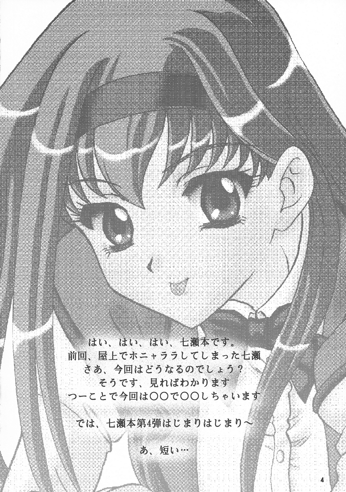 (C71) [ちゃんどら＆ランチBOX (幕の内勇)] LUNCH BOX 82 - Bitter Chocolate 4 (下級生２)