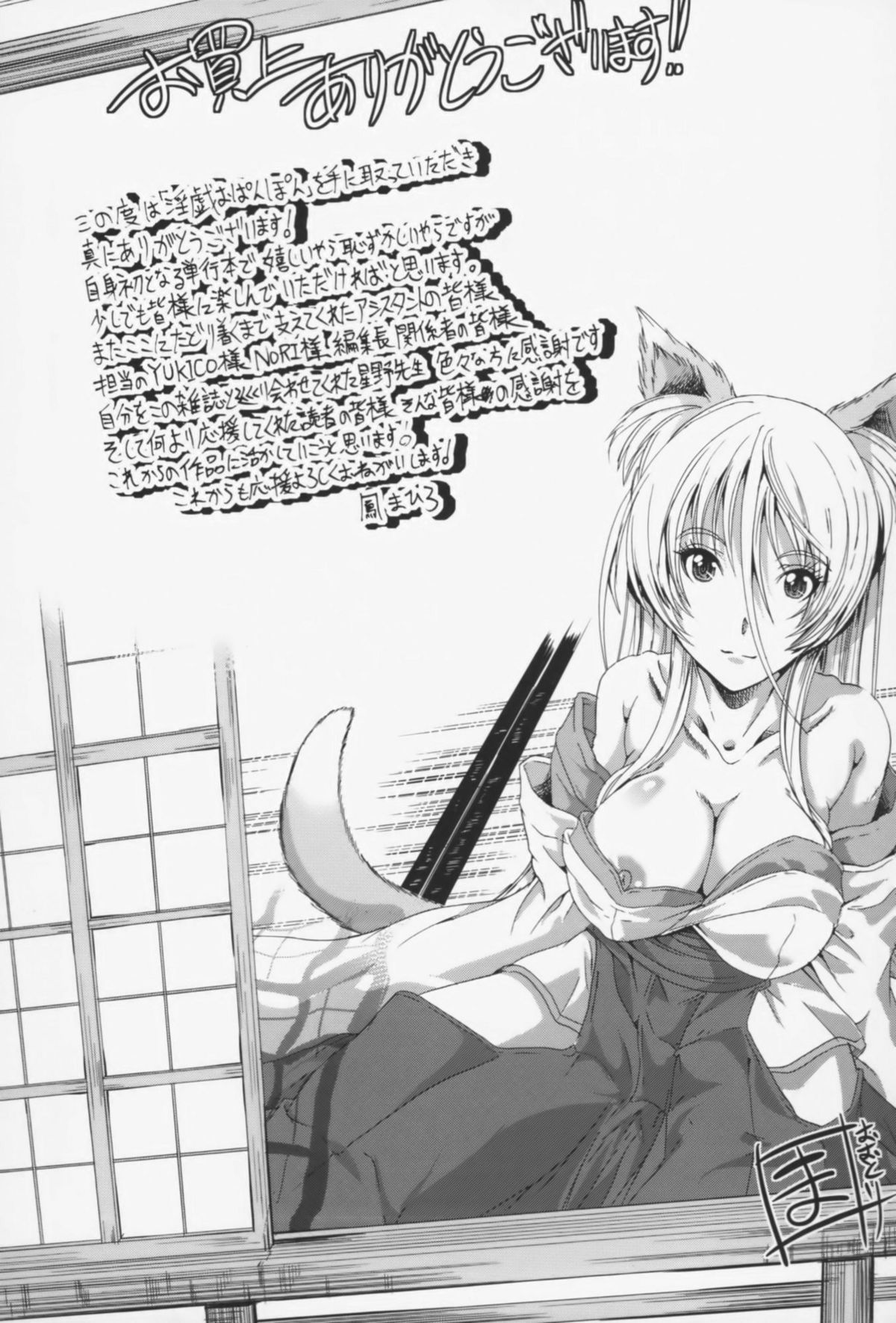 [鳳まひろ] 淫戯おぱんぽん