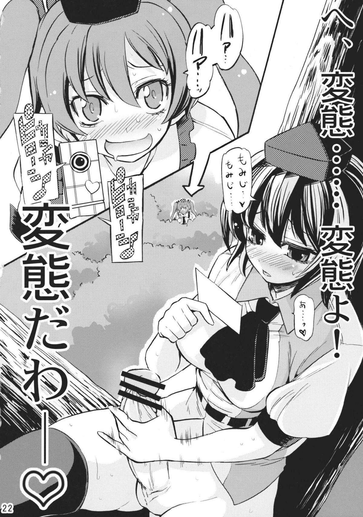 (C79) [魚ウサ王国 (魚ウサ王)] ぬ。 (東方Project)