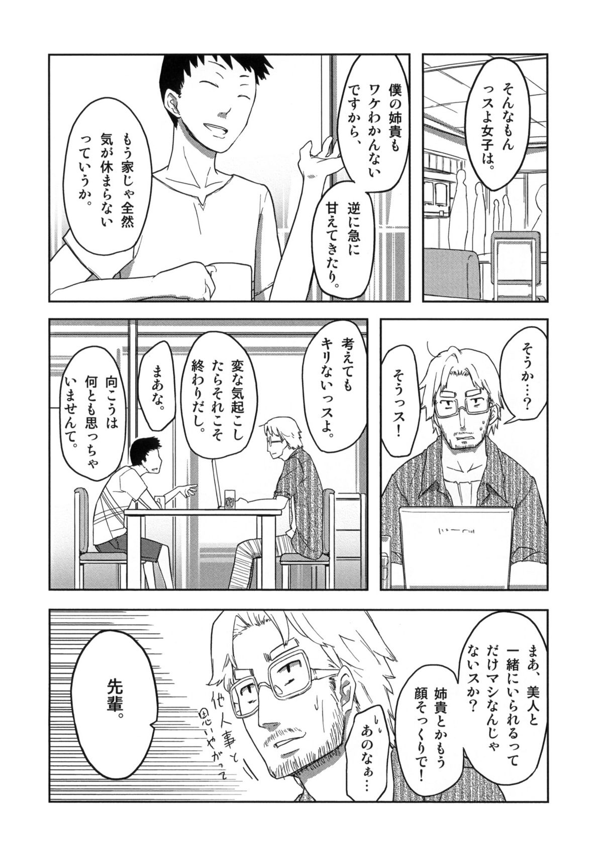 [せみもぐら (由家)] 欲望詰め合わせ