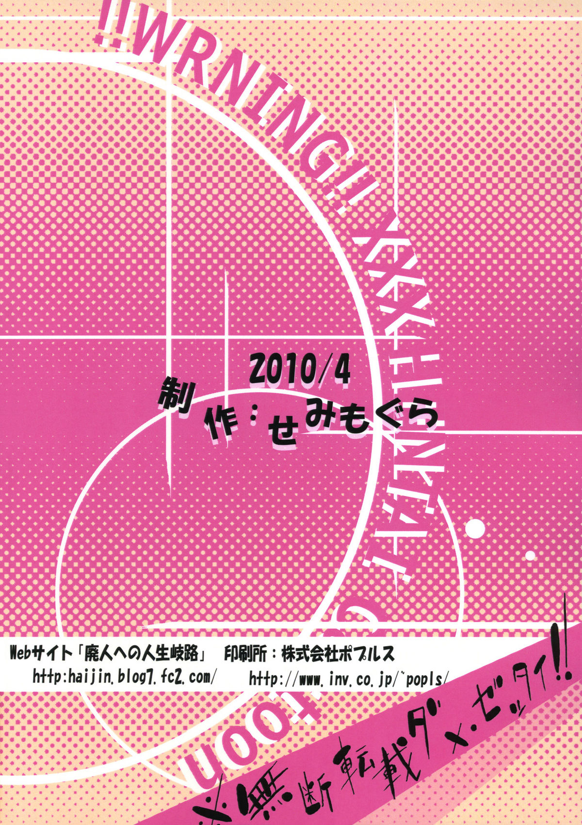 [せみもぐら (由家)] 欲望詰め合わせ