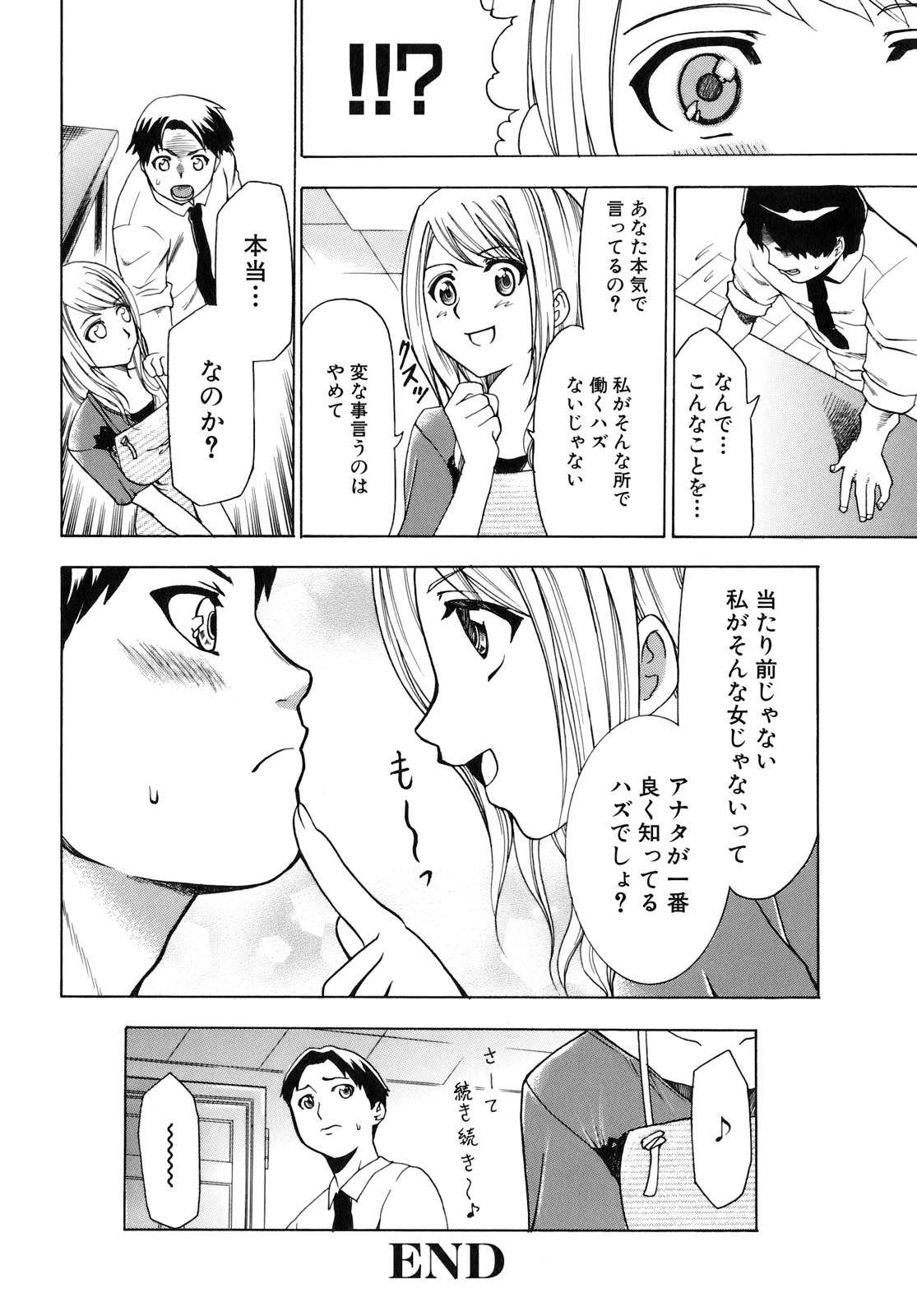 [香月りお] 催眠術で彼女を淫らにする方法