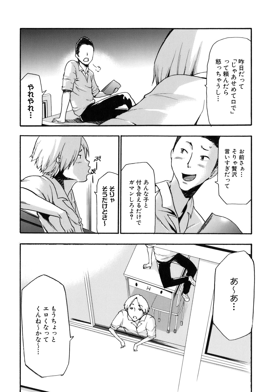 [香月りお] 催眠術で彼女を淫らにする方法