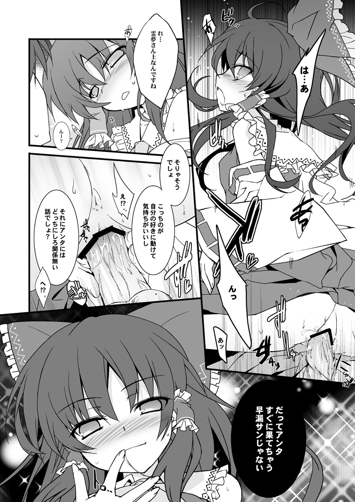 [とりあえず(仮) (とろろ)] 霊夢さん見てたらち○こ勃ってきた! (東方Project)