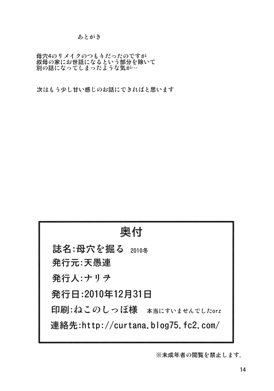 (C79) [天愚連 (ナリヲ)] 母穴を掘る 2010冬