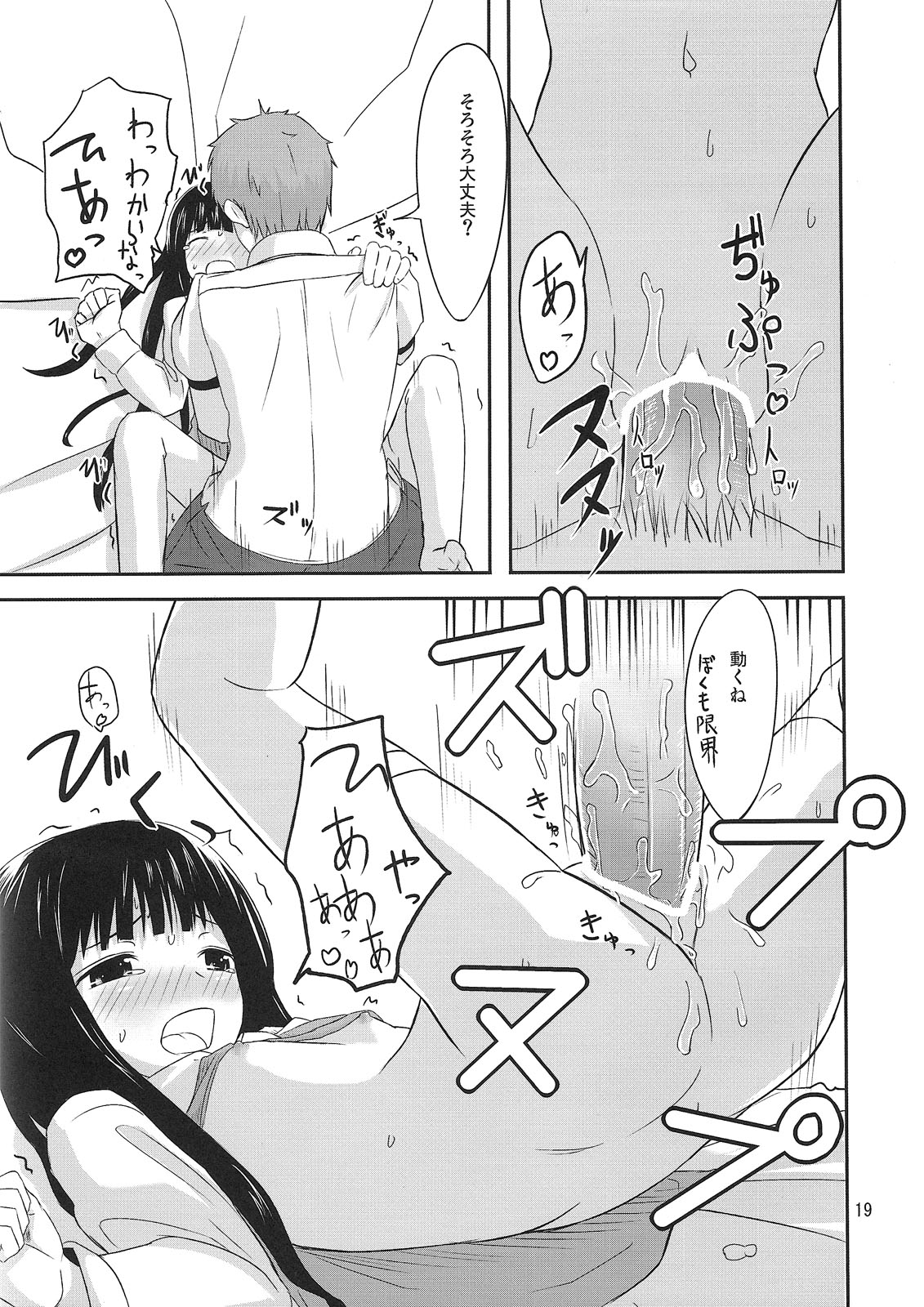 (C79) [crossray (大森誠)] PM10:00 Narumi side (神様のメモ帳)