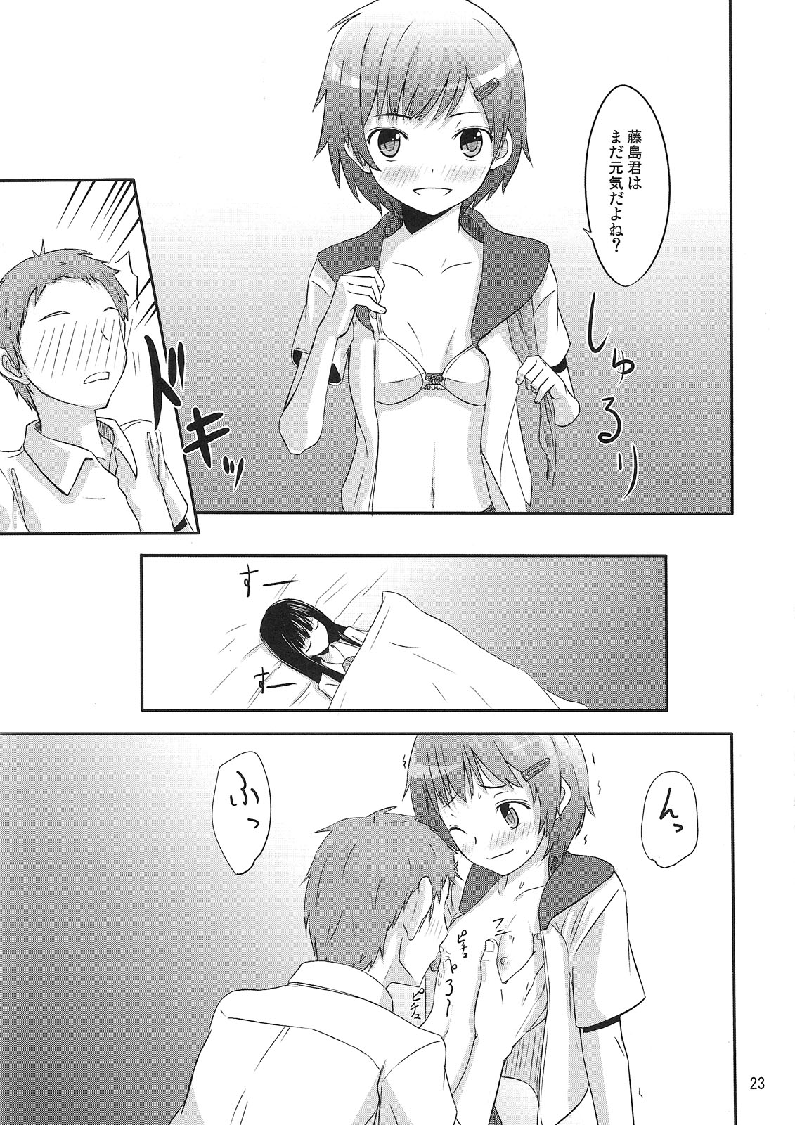 (C79) [crossray (大森誠)] PM10:00 Narumi side (神様のメモ帳)