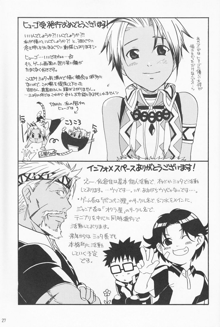 【鹿島田志樹＆amp;吉田千絵]月のヒットジ（幻想水滸伝III）[生]