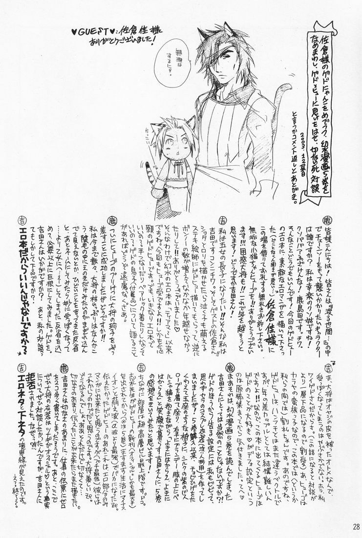 【鹿島田志樹＆amp;吉田千絵]月のヒットジ（幻想水滸伝III）[生]