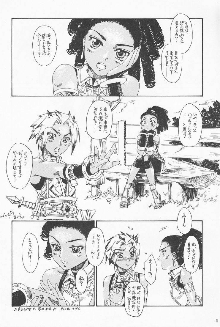 【鹿島田志樹＆amp;吉田千絵]月のヒットジ（幻想水滸伝III）[生]