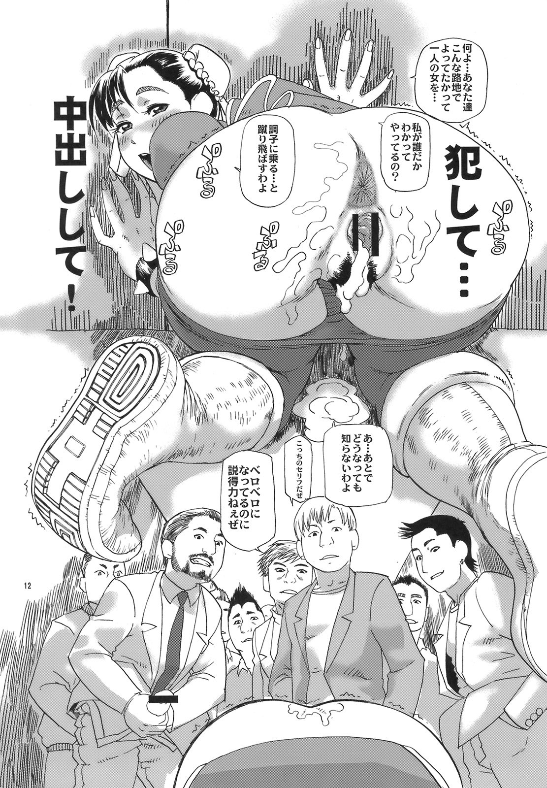 (C79) (同人誌) [鶴ヶ島ハイツ] 穴春(ストリートファイター)