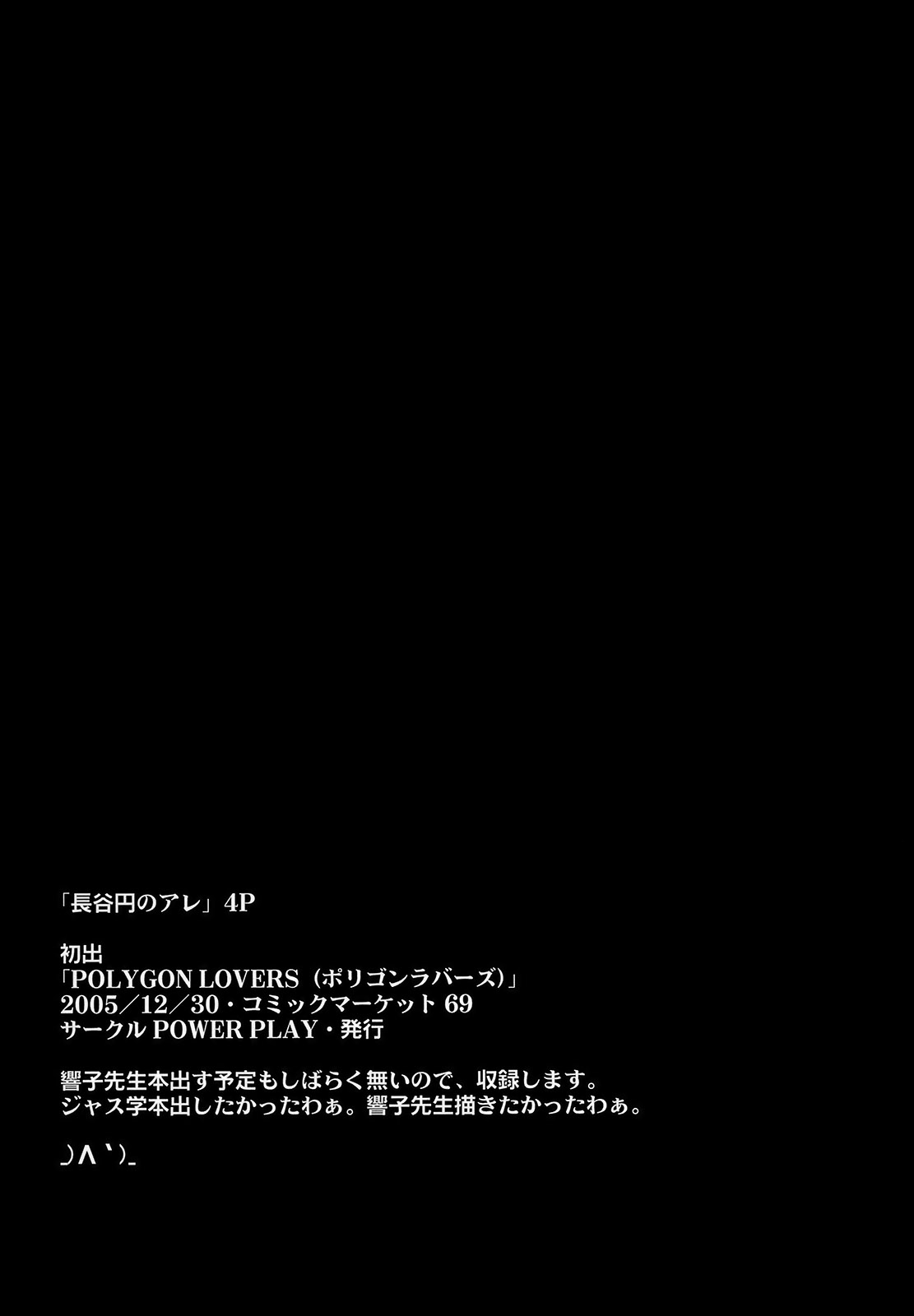 (C79) (同人誌) [鶴ヶ島ハイツ] 穴春(ストリートファイター)