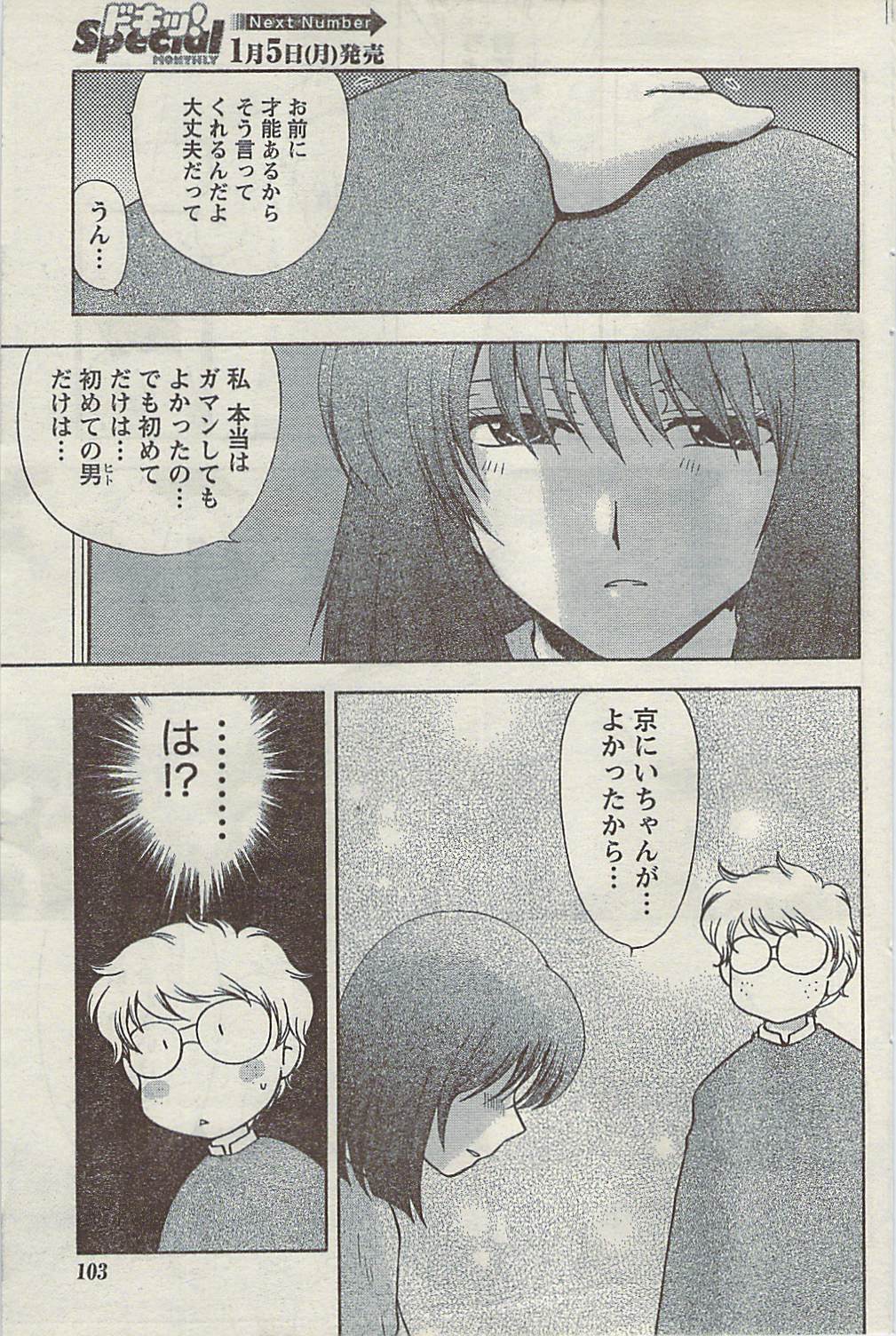 コミック月刊ドキ！スペシャル2009-01