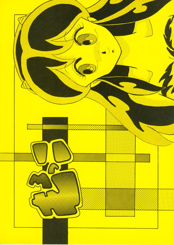 モロッコ(うる星やつら) モロッコ(うる星やつら)