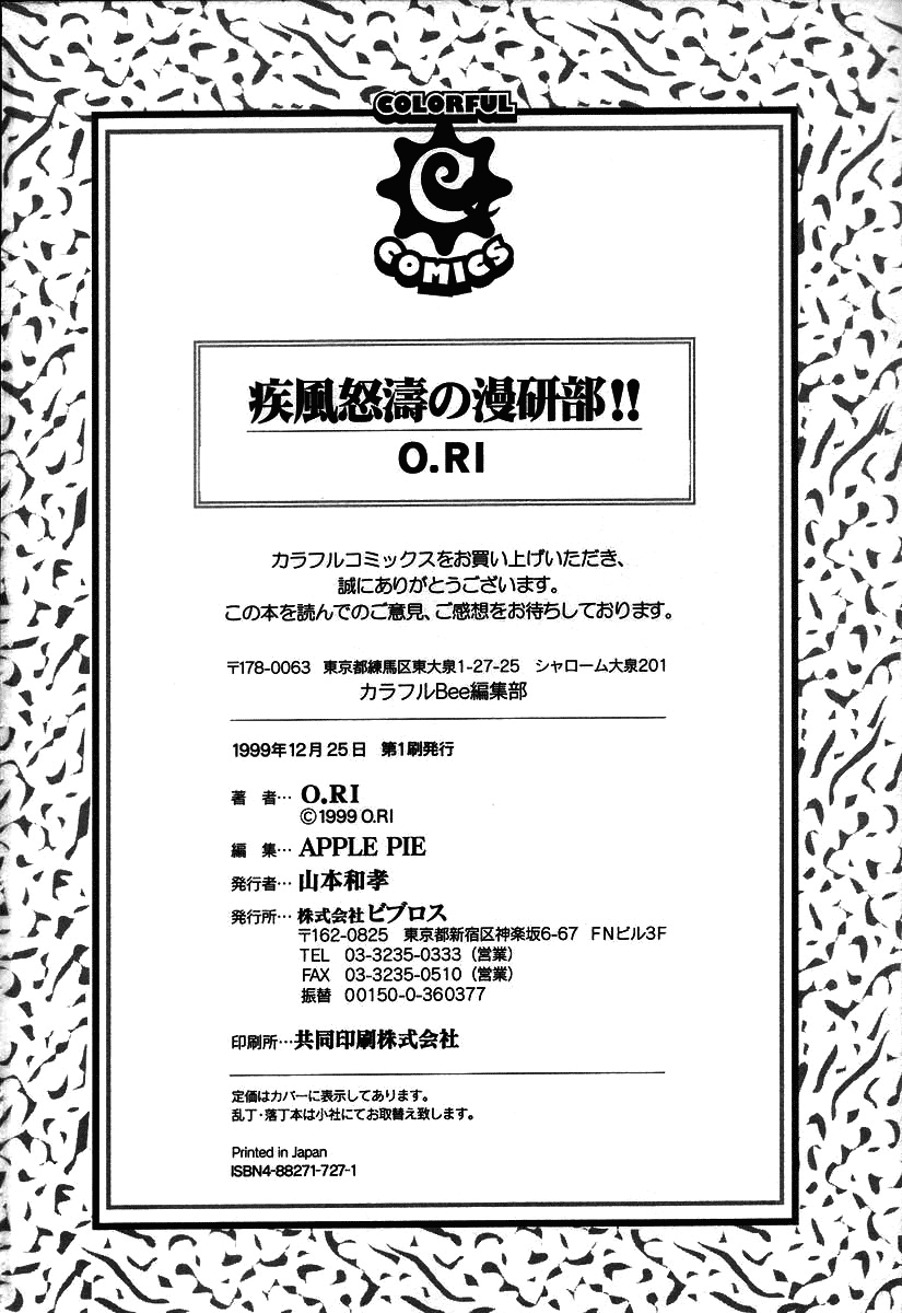 [O.RI] 疾風怒濤の漫研部！！ [英訳]