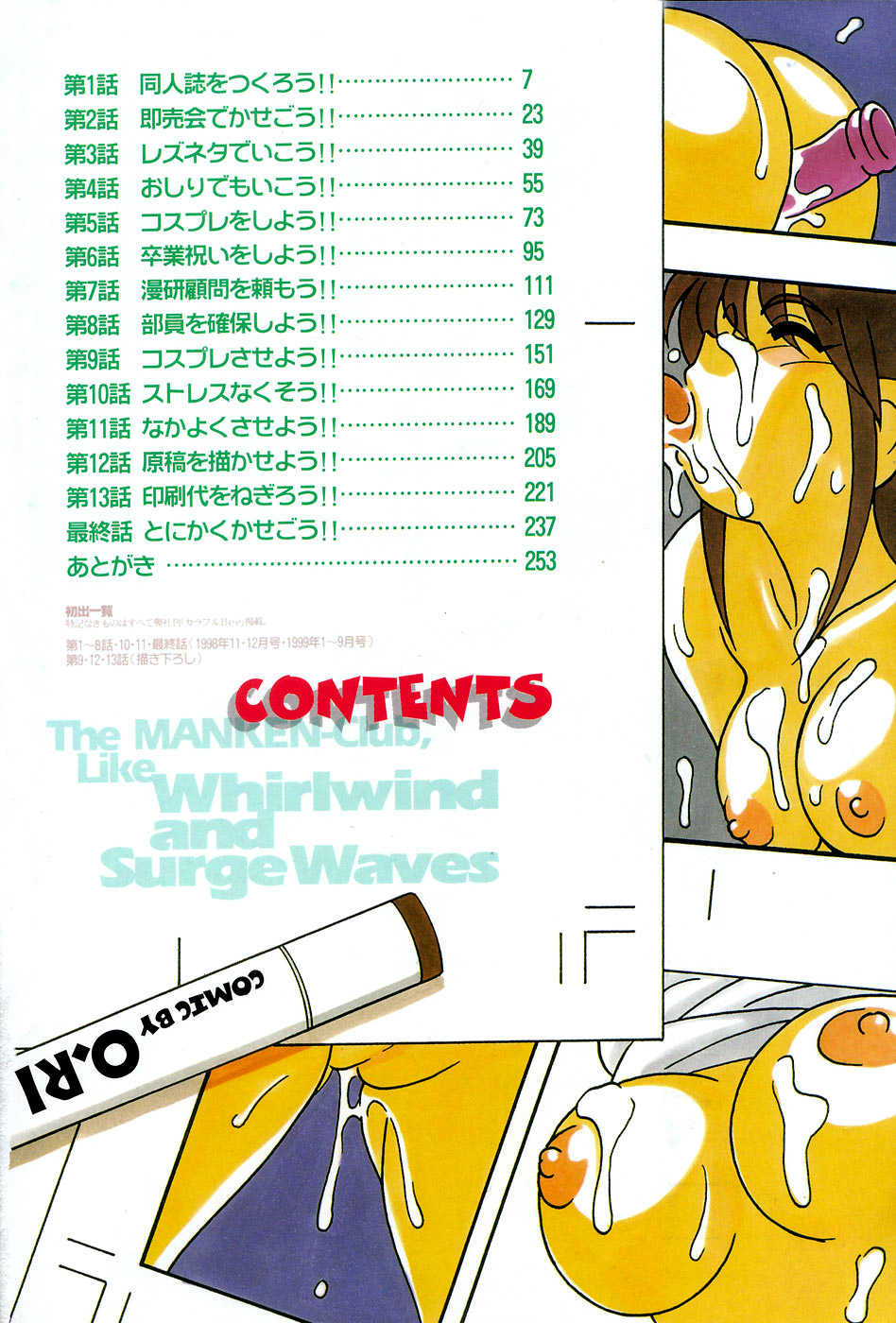 [O.RI] 疾風怒濤の漫研部！！ [英訳]