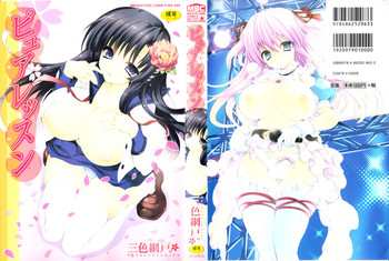 [三色網戸。] ピュアレッスン