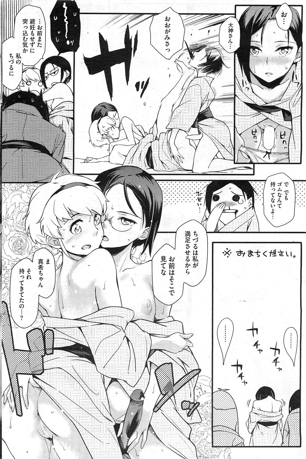 コミックホットミルク 2011年4月号