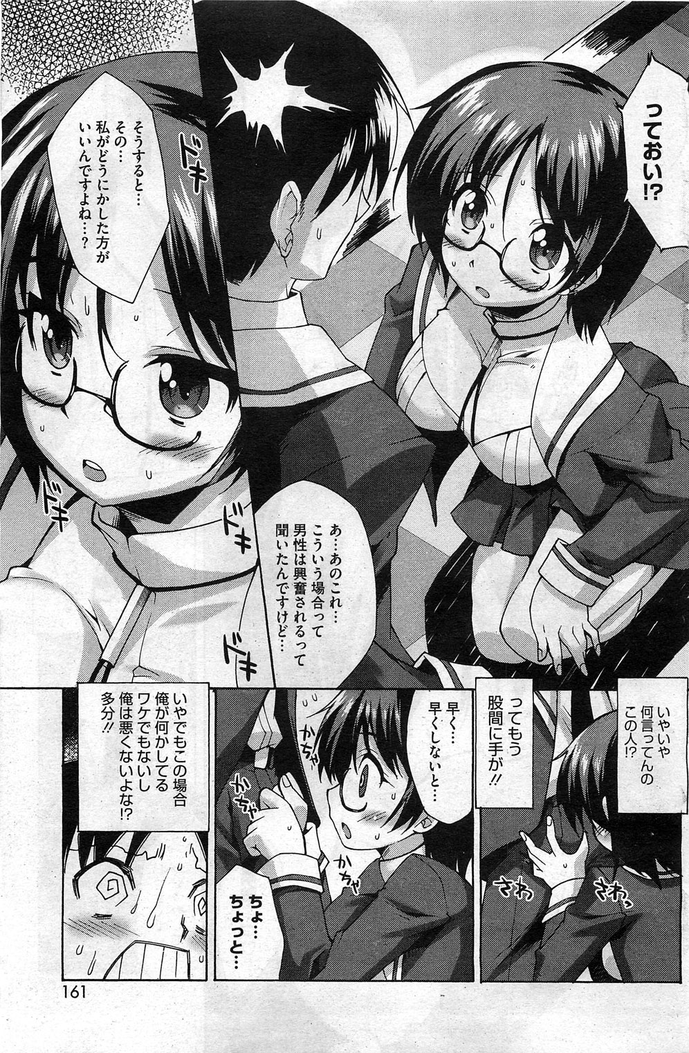 コミックホットミルク 2011年4月号