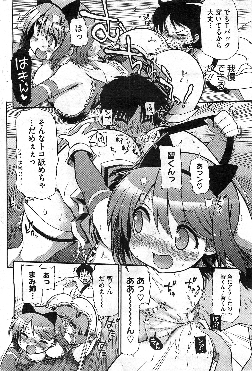 コミックホットミルク 2011年4月号