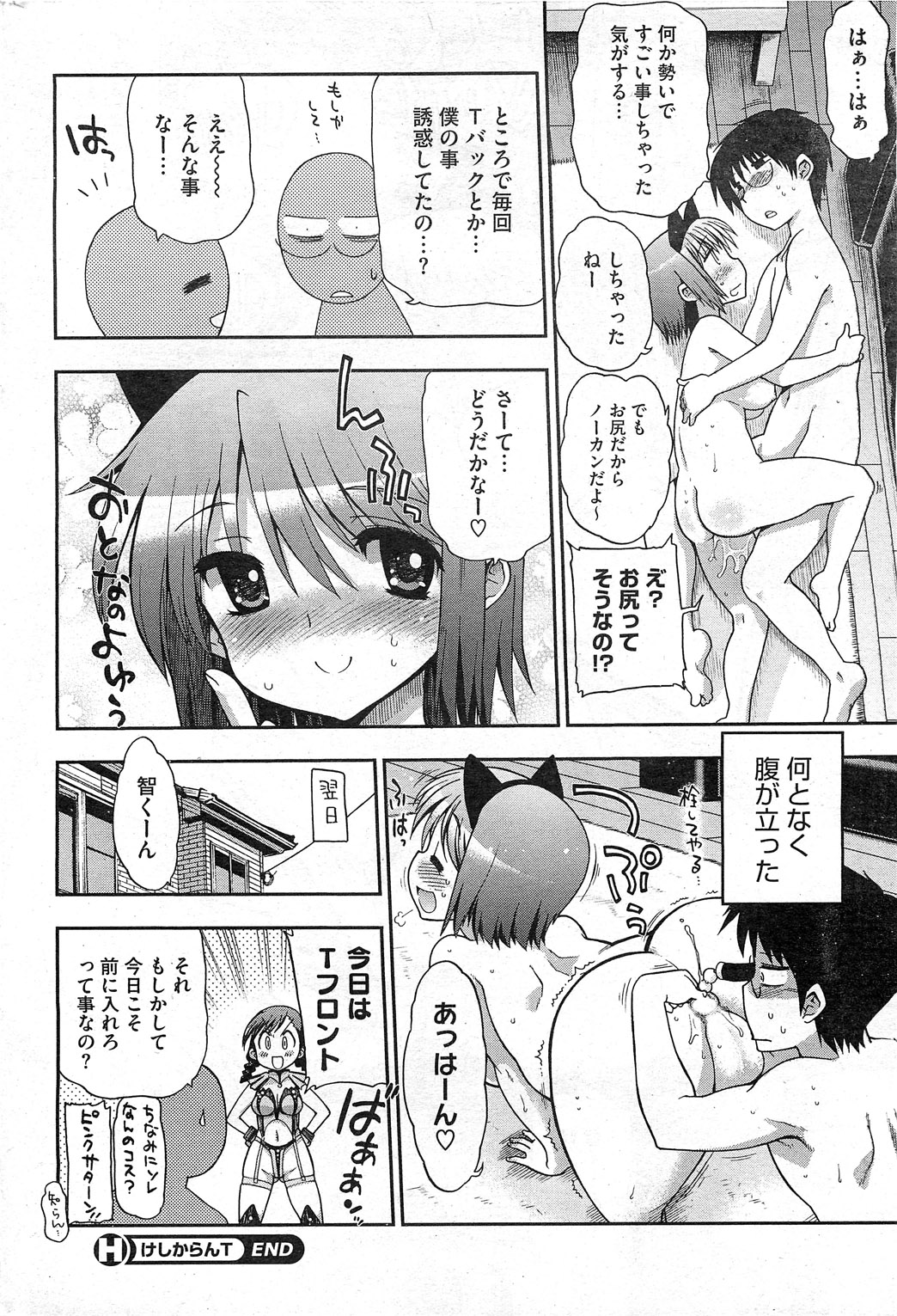 コミックホットミルク 2011年4月号