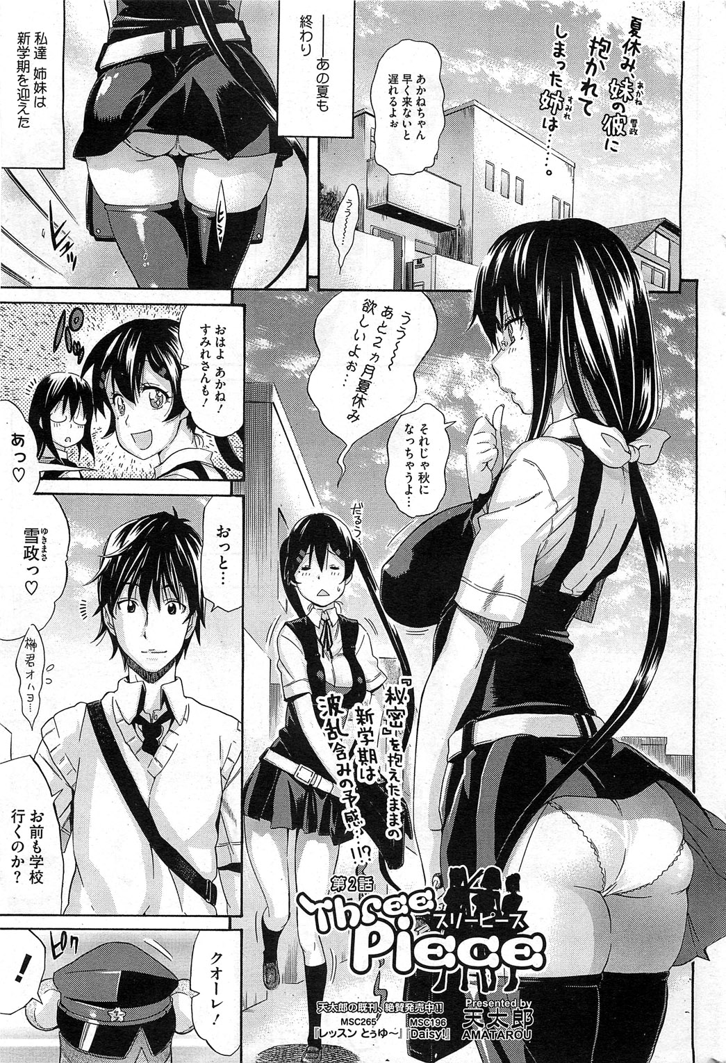 コミックホットミルク 2011年4月号