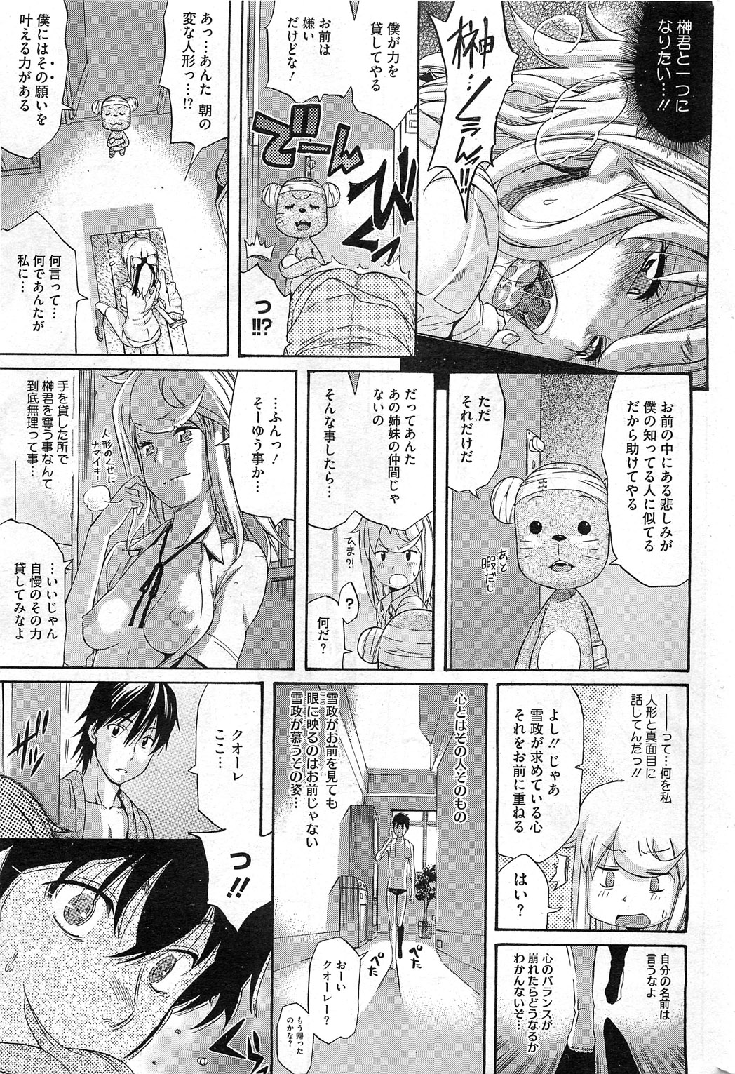 コミックホットミルク 2011年4月号