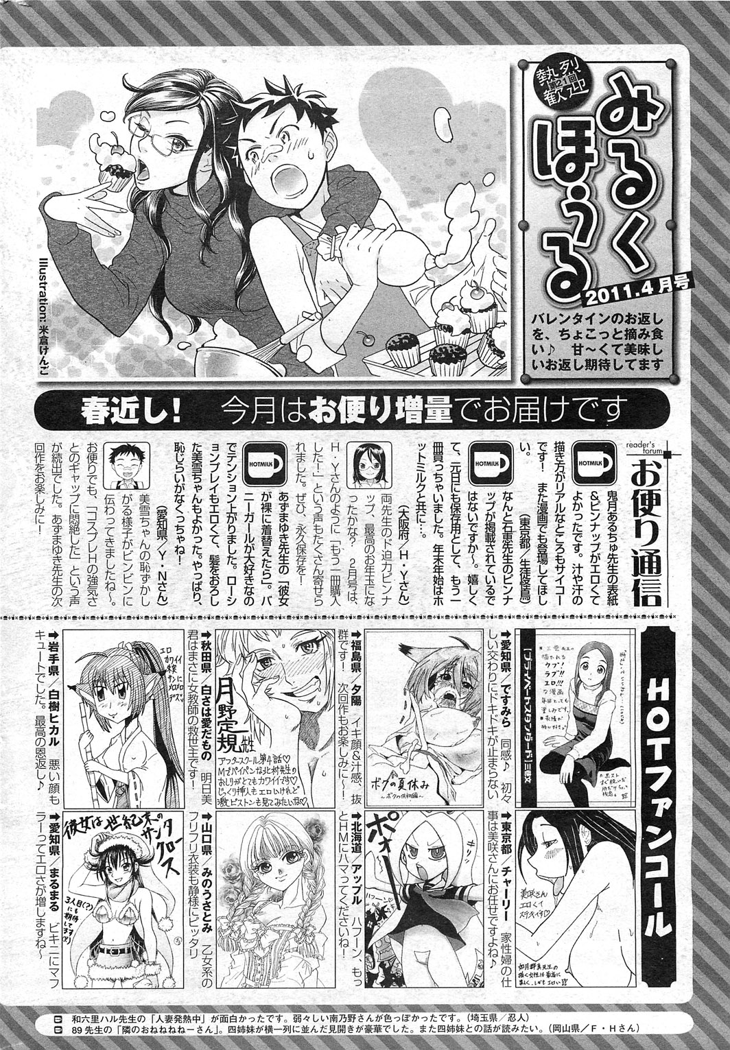 コミックホットミルク 2011年4月号