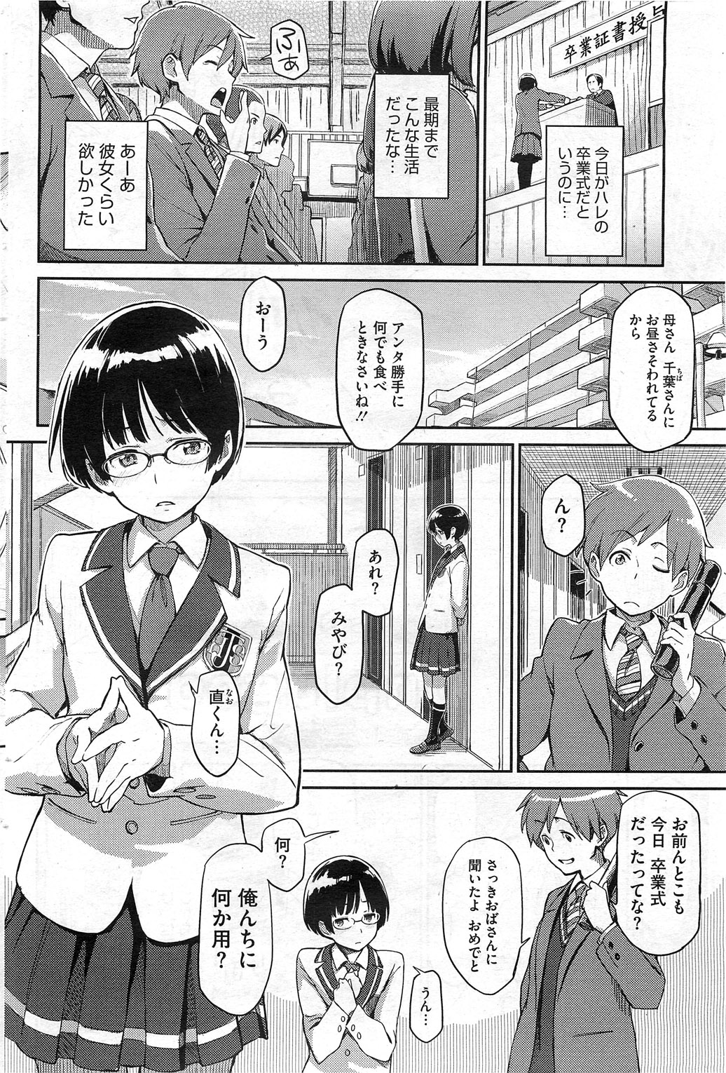 コミックホットミルク 2011年4月号