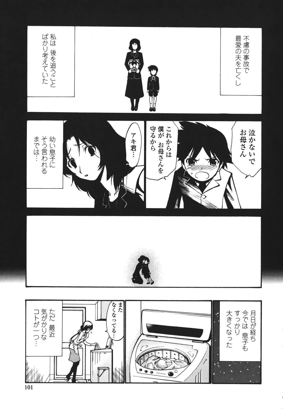 [西川康] ひとの妻
