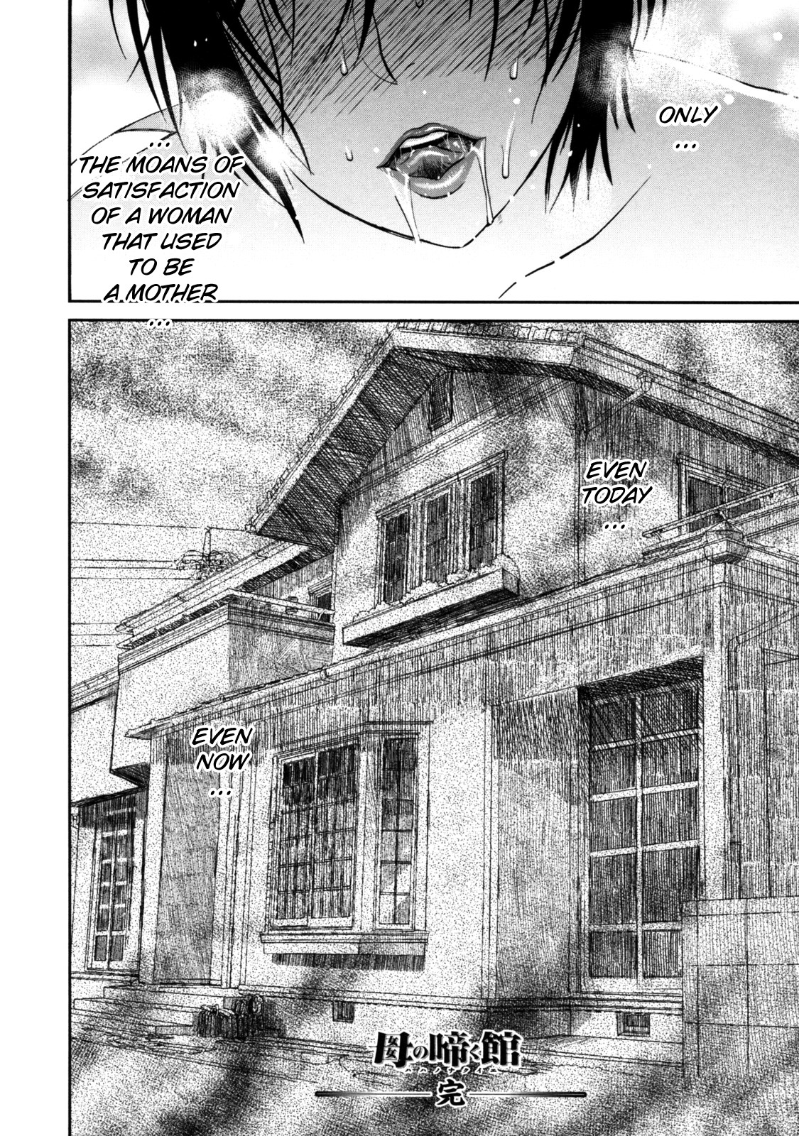 [みやびつづる] 母の哭く家 [英訳]