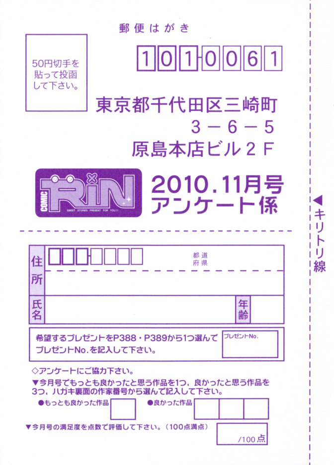 [雑誌] COMIC RiN 2010年11月号