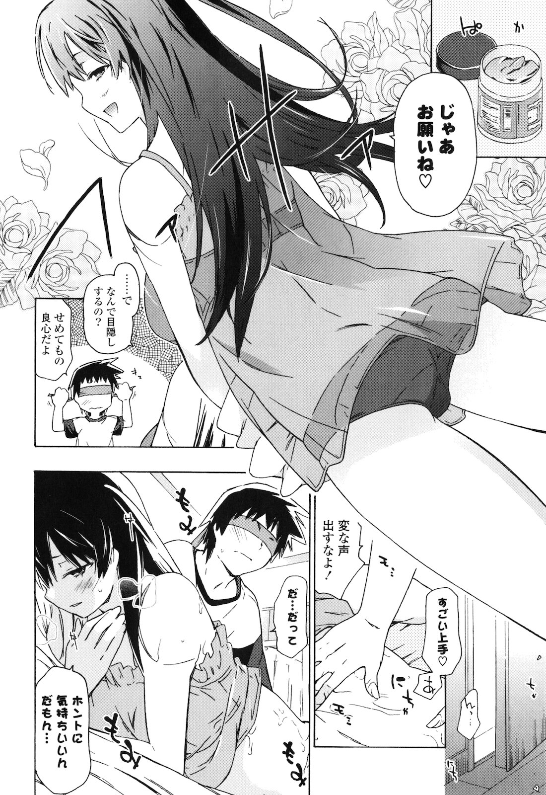 [茶否] お姉ちゃんと妹は俺の嫁