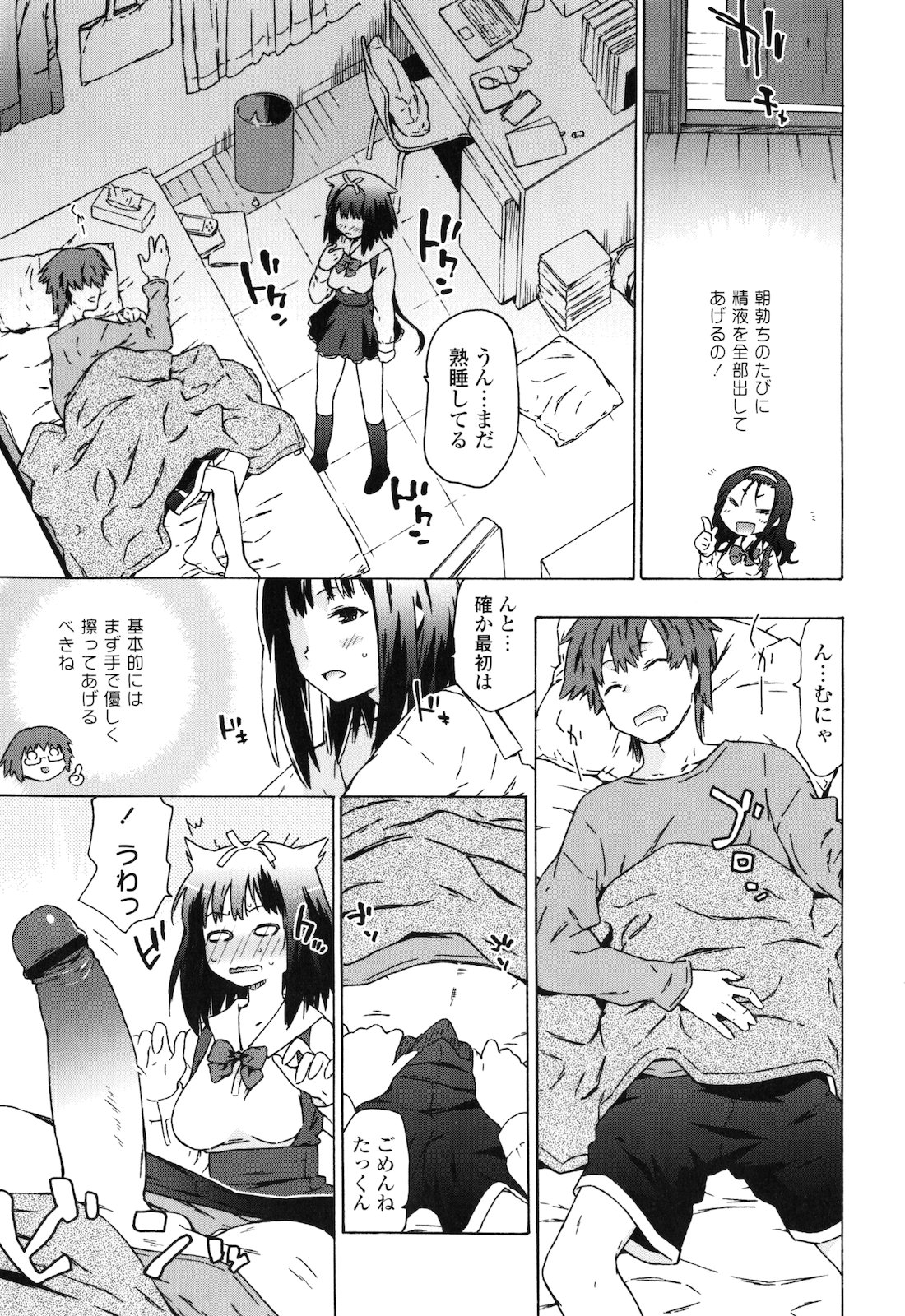 [茶否] お姉ちゃんと妹は俺の嫁