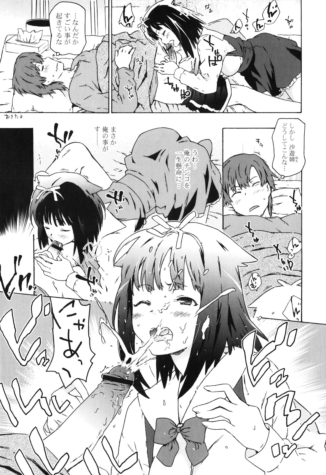 [茶否] お姉ちゃんと妹は俺の嫁