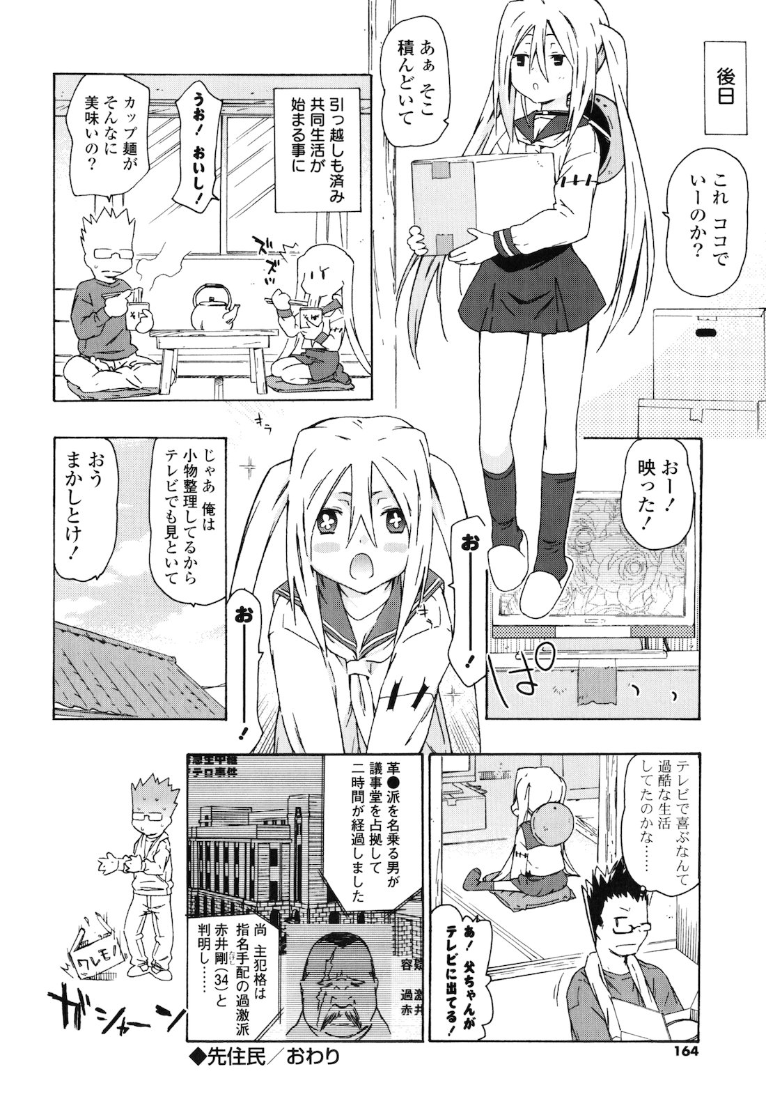 [茶否] お姉ちゃんと妹は俺の嫁