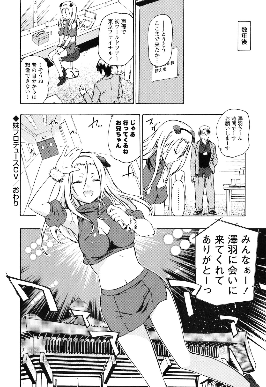 [茶否] お姉ちゃんと妹は俺の嫁