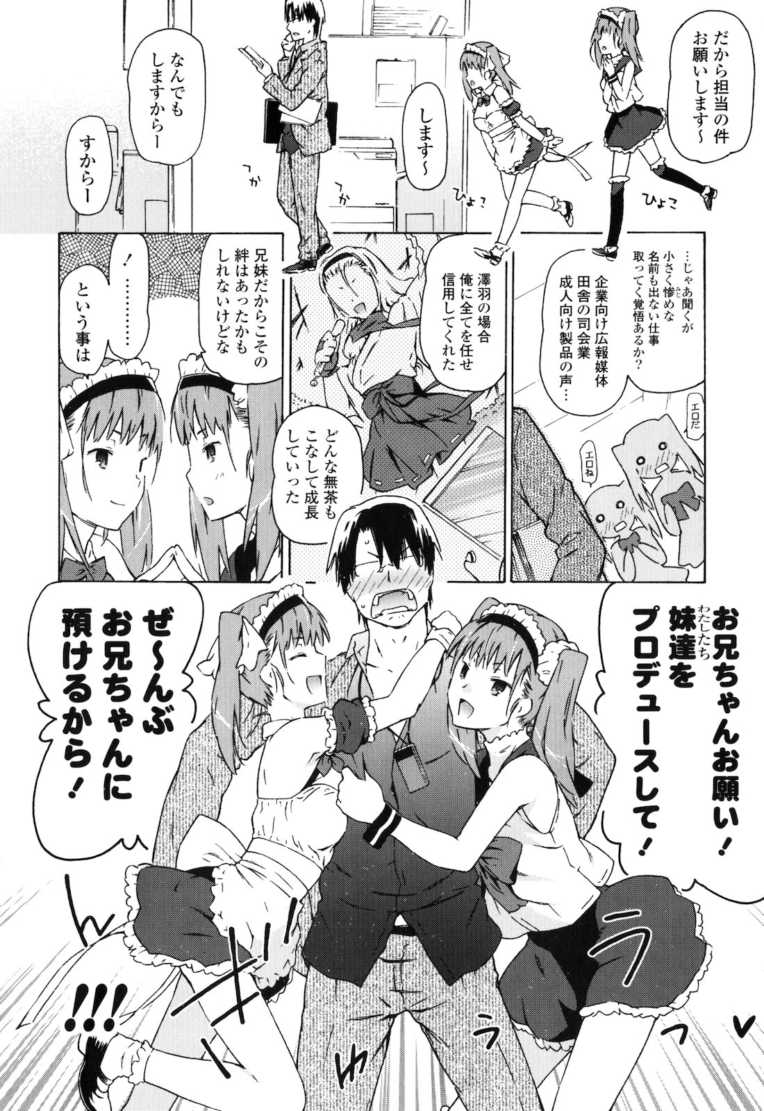 [茶否] お姉ちゃんと妹は俺の嫁